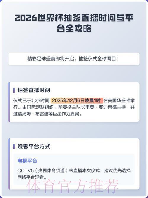 全球世界杯直播平台大盘点：各平台特色一览