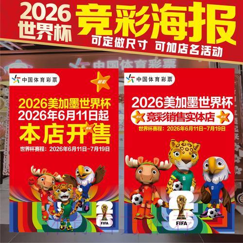 2026年世界杯竞猜投注手机应用