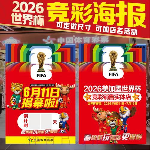 2026年世界杯竞猜投注手机应用