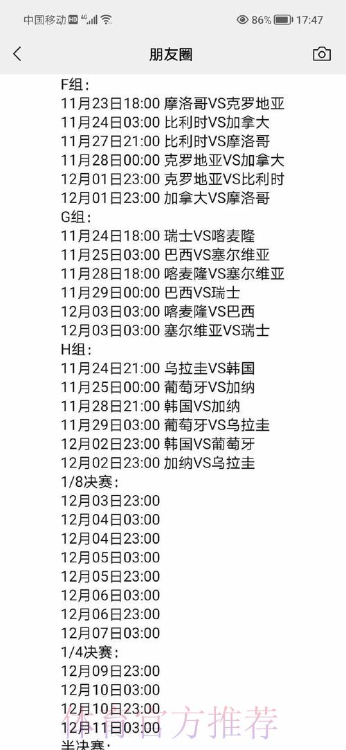世界杯前瞻：赛事日程全解析与焦点对决深度剖析