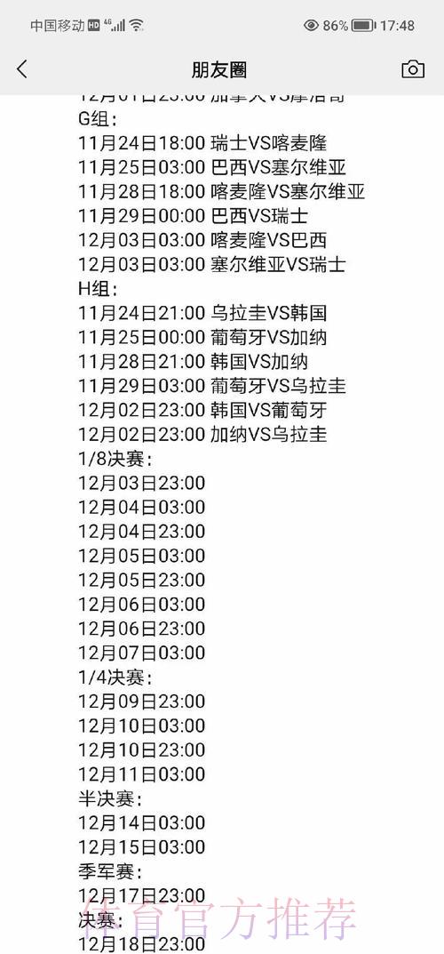世界杯前瞻：赛事日程全解析与焦点对决深度剖析