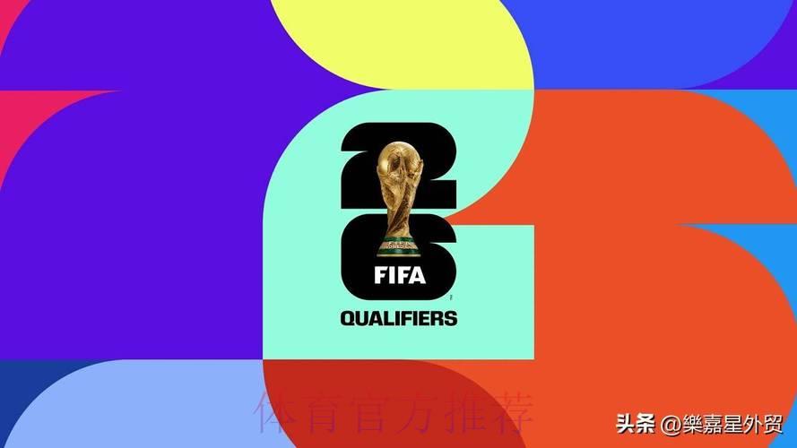 2026年世界杯：足球盛典席卷全球