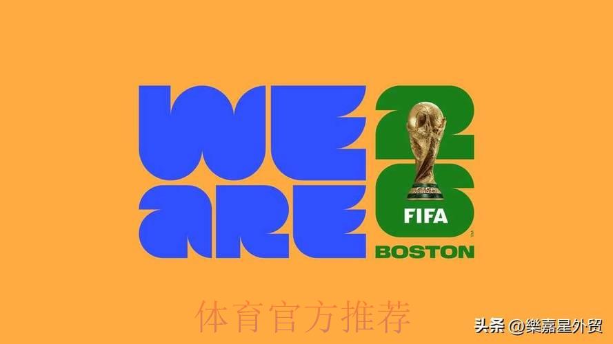 2026年世界杯：足球盛典席卷全球