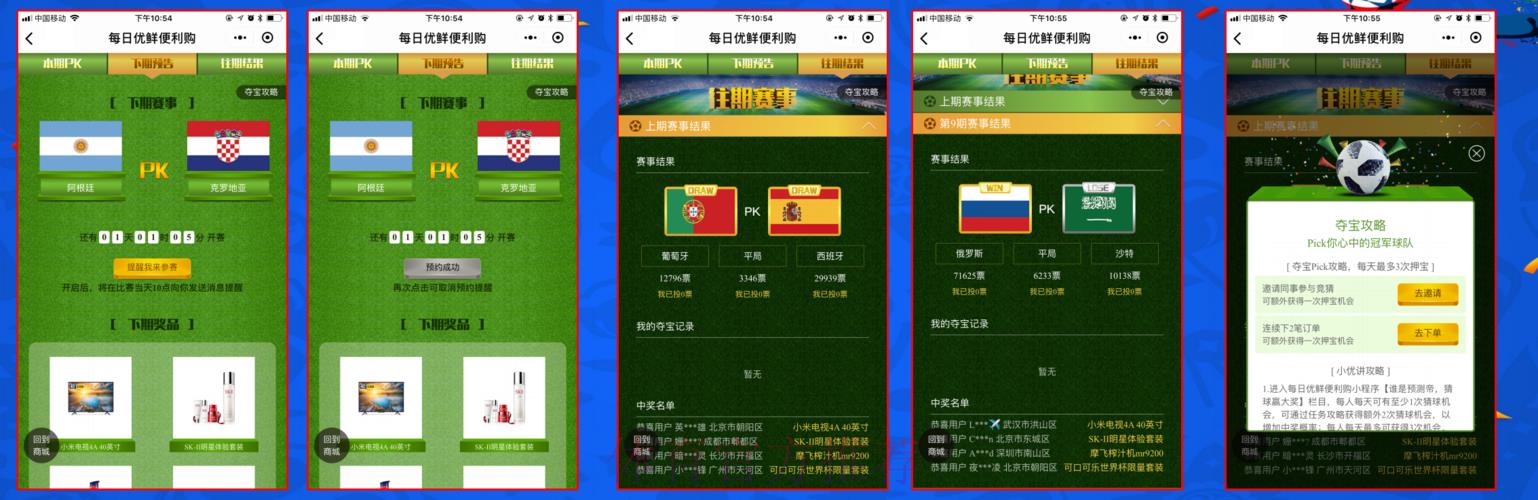世界杯竞猜移动端下注全攻略