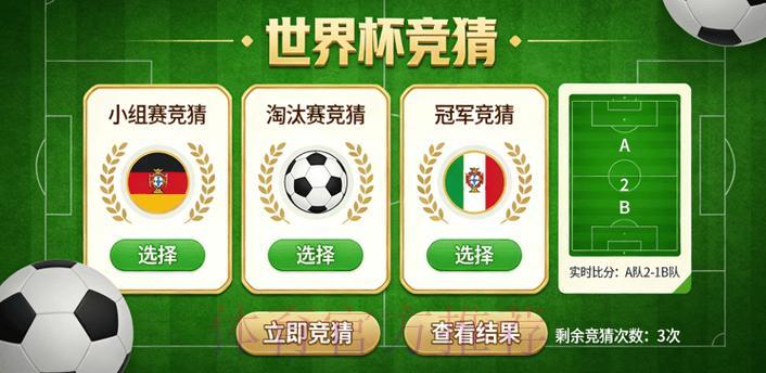 世界杯竞猜移动端下注全攻略