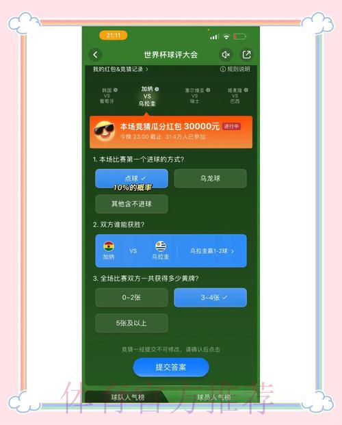 世界杯竞猜平台网页端顶级游戏攻略推荐