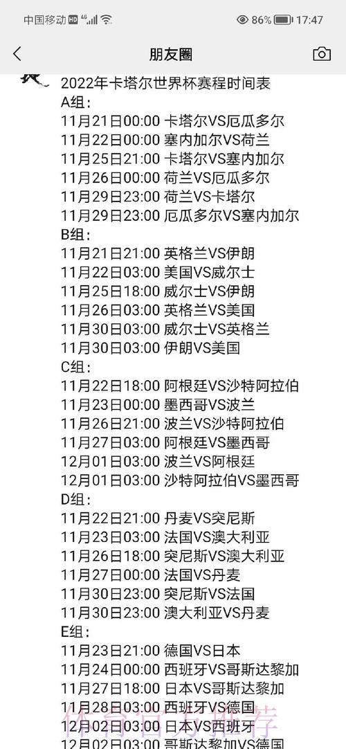 深度解析世界杯赛程全攻略