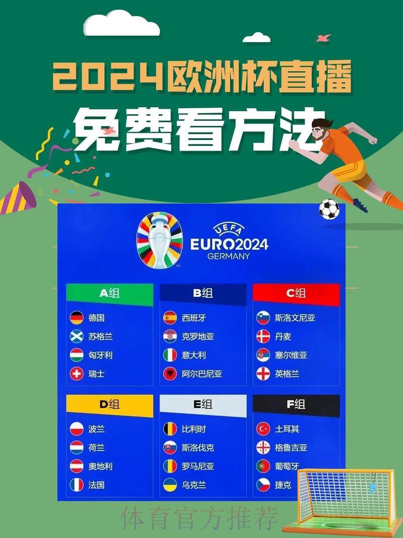 世界杯直播免费观看入口地址全解析