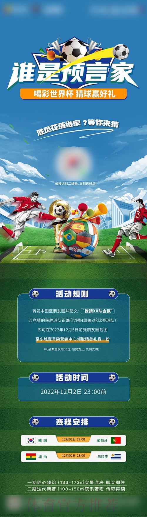 世界杯竞猜狂潮席卷社交媒体