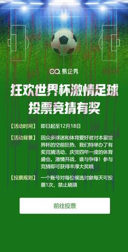 世界杯竞猜狂潮席卷社交媒体 世界杯竞猜狂潮席卷社交媒体
