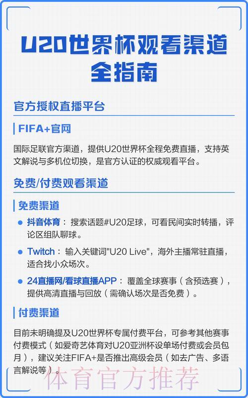 世界杯免费在线直播观看渠道全攻略