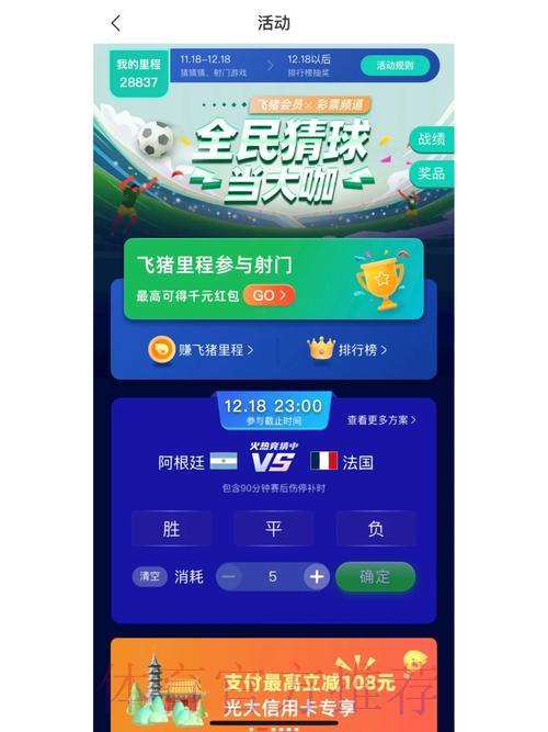 世界杯预选赛手机竞猜热潮来袭